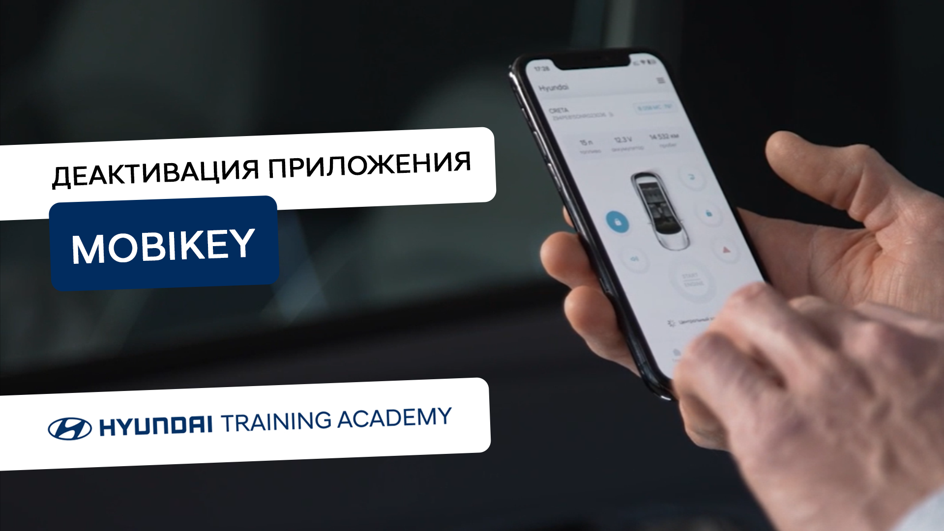 Mobikey - Мобильное приложение для взаимодействия с Вашим автомобилем